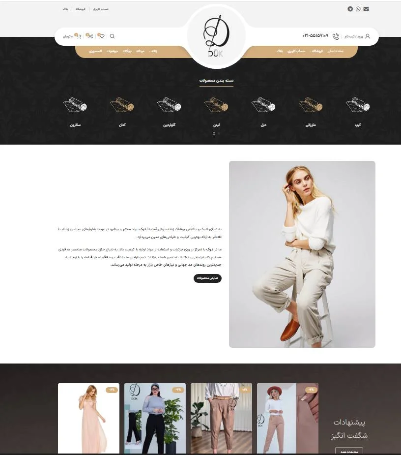 فروشگاه لباس دوک