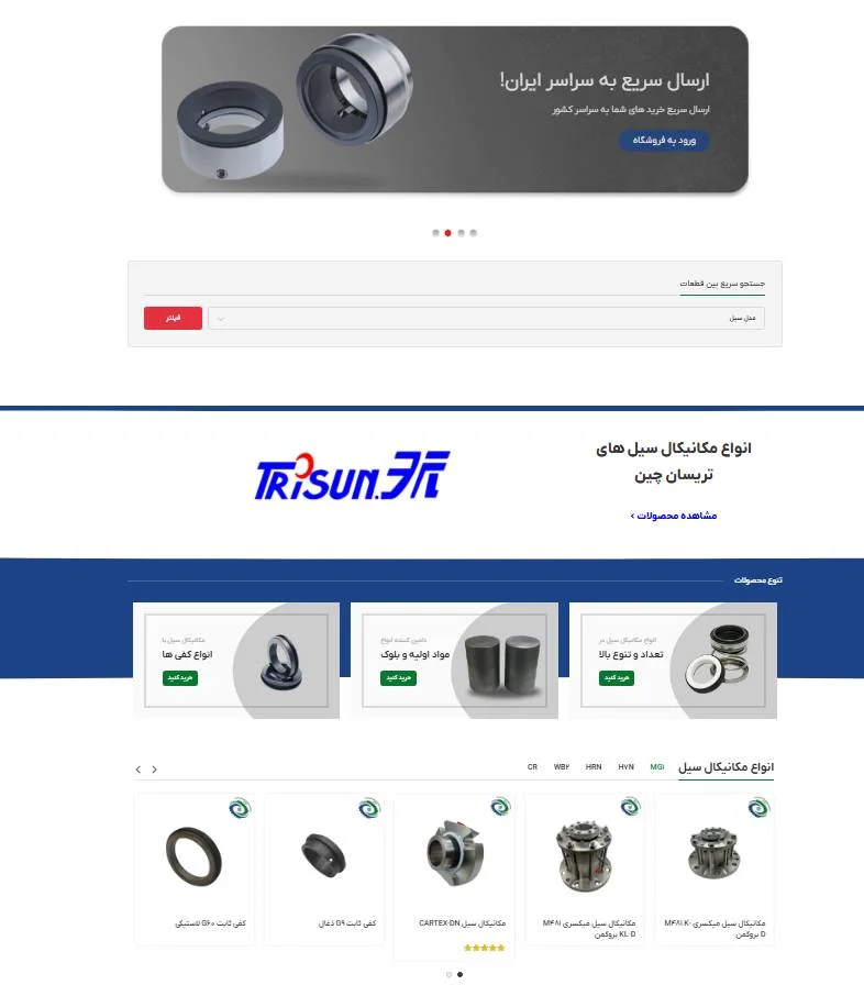 سایت پارساسیل نوین صنعت ایرانیان