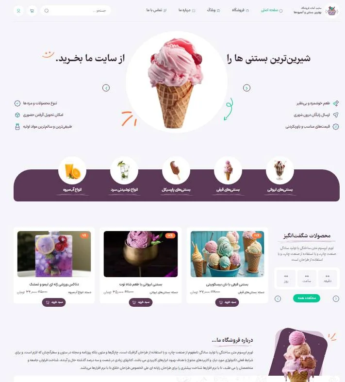 فروشگاه اینترنتی بستنی